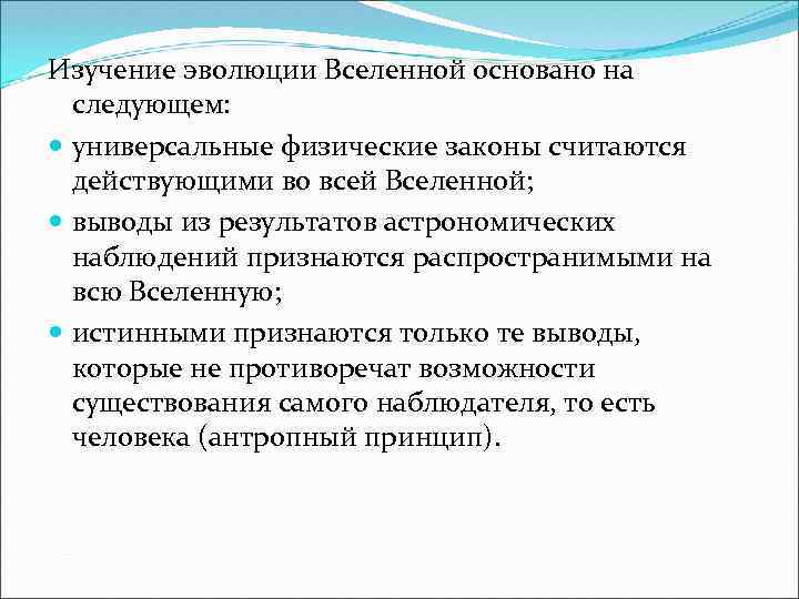 Методы изучения эволюции. Вопросы изучения эволюции.