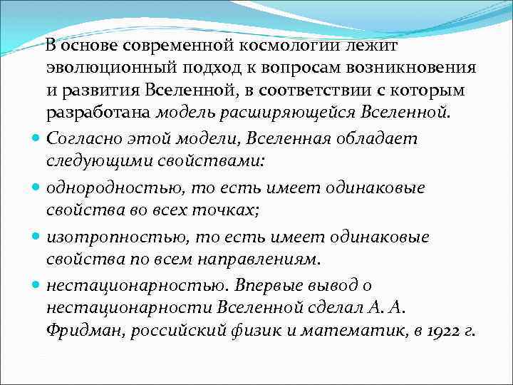 Основы современной космологии презентация 11 класс астрономия