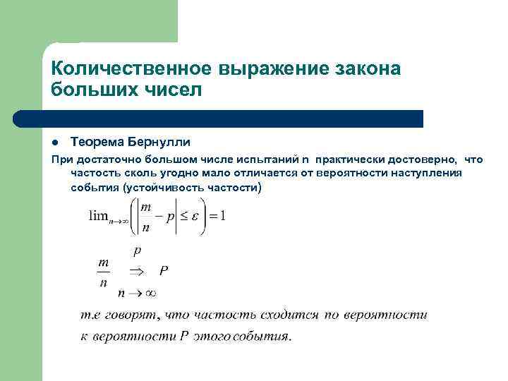 Предельные теоремы в схеме бернулли