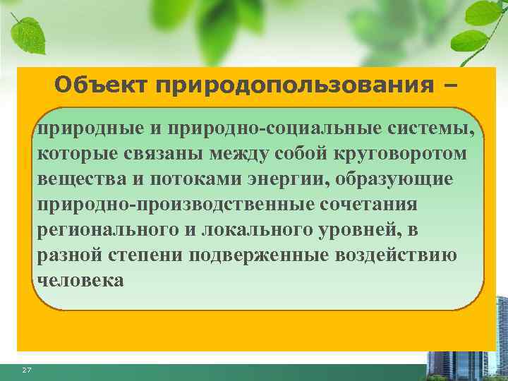 Исследование природных объектов