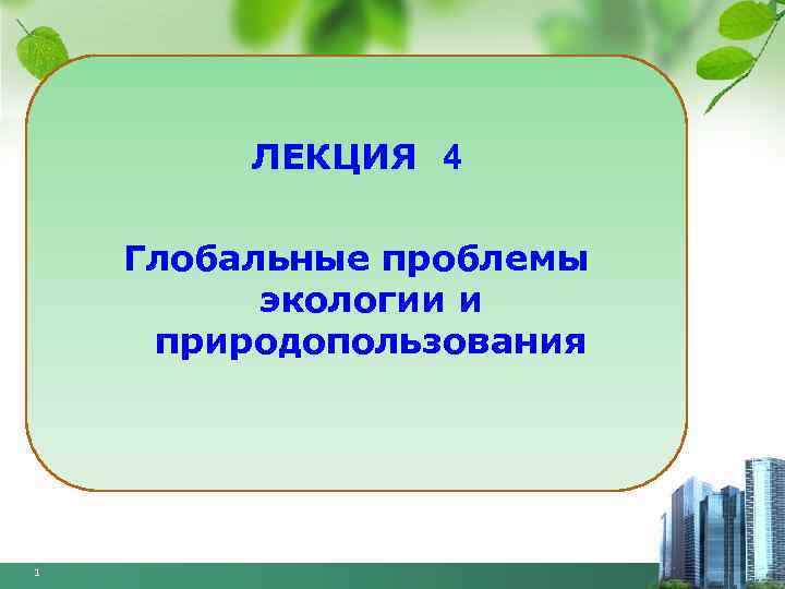 Экологические проблемы вко презентация