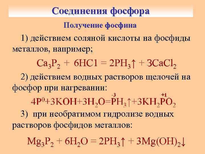 Хлорид фосфора 5 и гидроксид