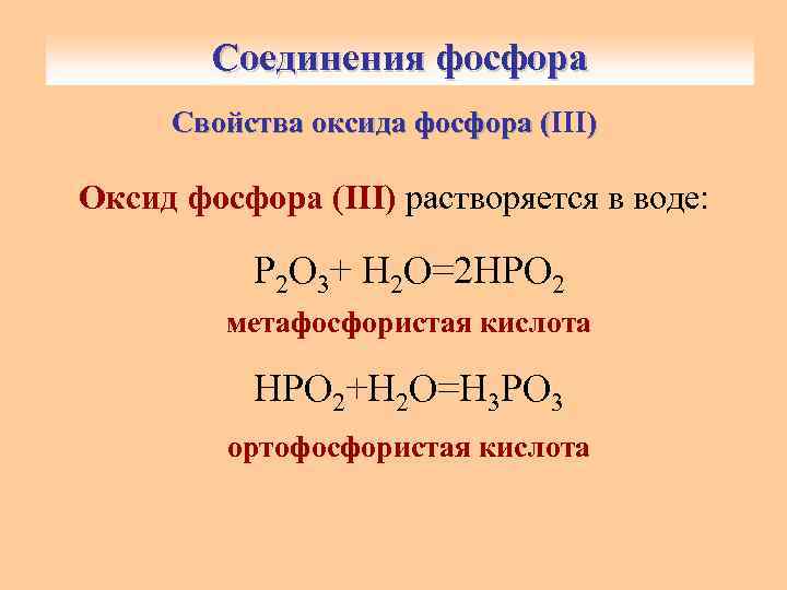 Напишите формулы следующих веществ фосфорная кислота