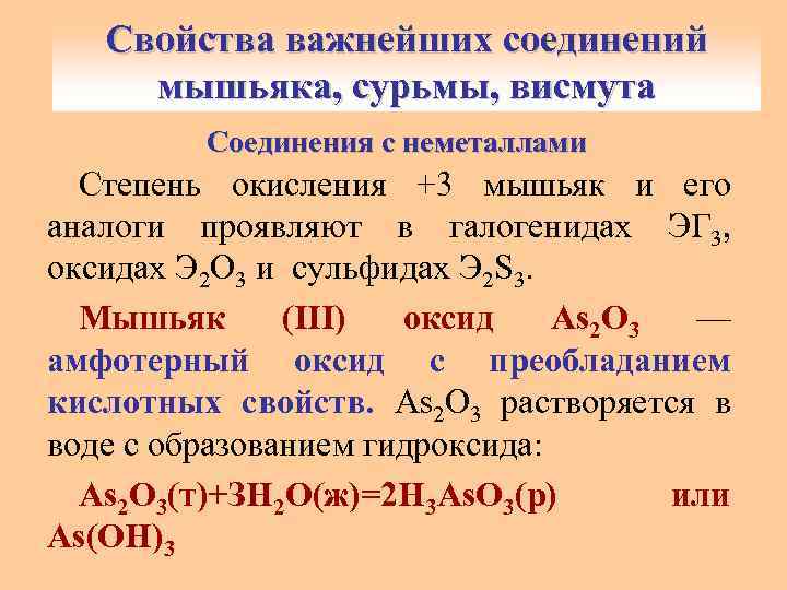 Элементы неметаллы и их важнейшие соединения