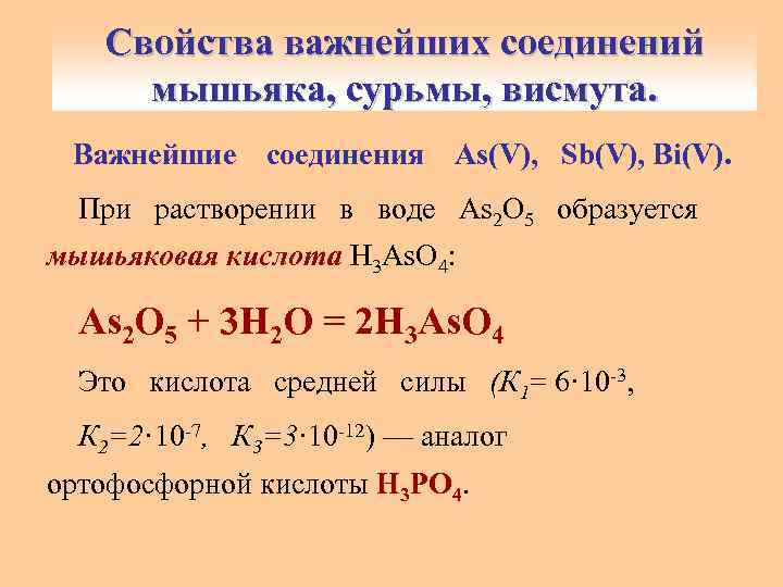 Характеристика мышьяка по плану 9 класс химия - 86 фото