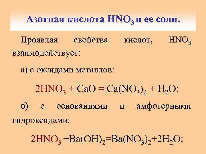 3 азотная кислота гидроксид железа ii
