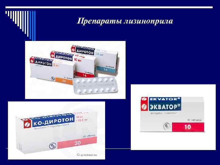 Препараты лизиноприла 