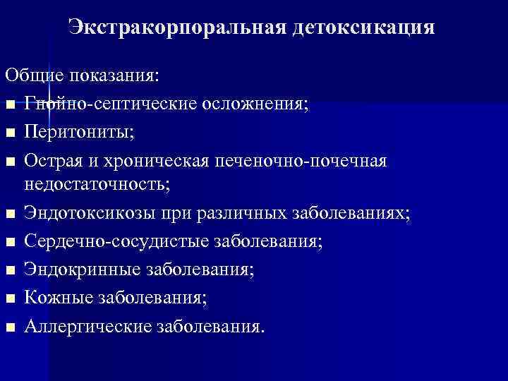   Экстракорпоральная детоксикация     История вопроса Древняя Греция, Египет -