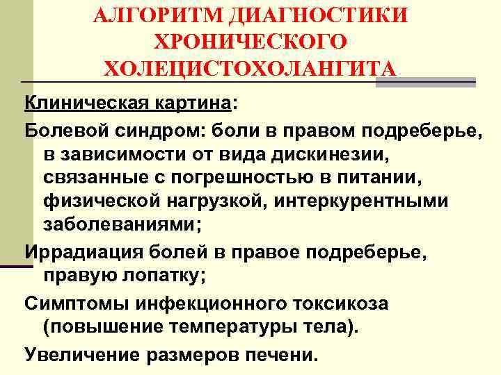 Заболевания желчевыводящих путей презентация