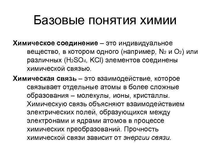 Индивидуальное соединение. Индивидуальное химическое вещество. Индив дуальноехимическое вещество. Индивидуальное химическое вещество пример. Индивидуальное вещество в химии.