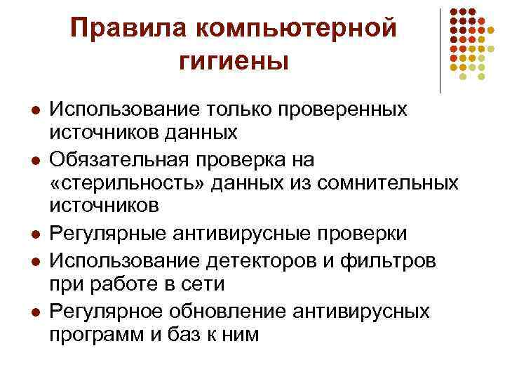 Гигиена компьютерного труда презентация