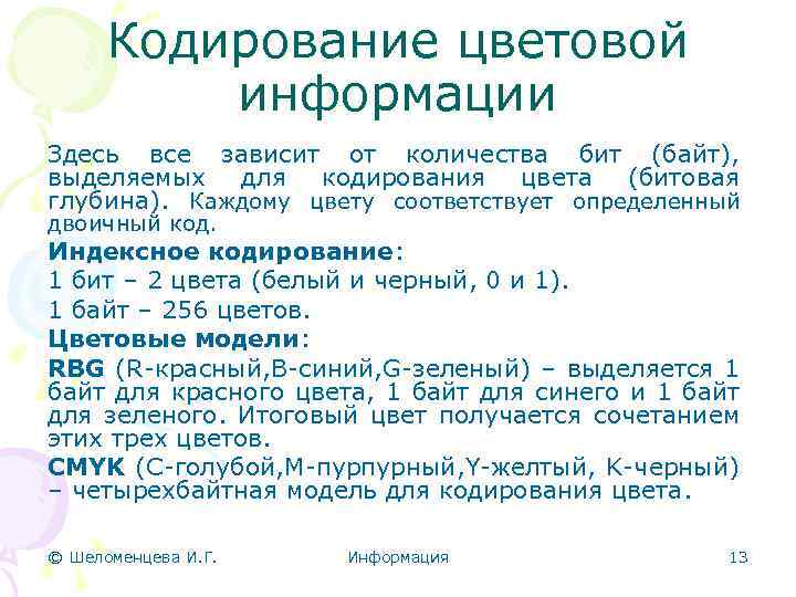 Цвет информации. Тон цвета кодирование информации. Кодирование информации цвета. Кодирование цветовой информации кратко. Кодировка бит байт.