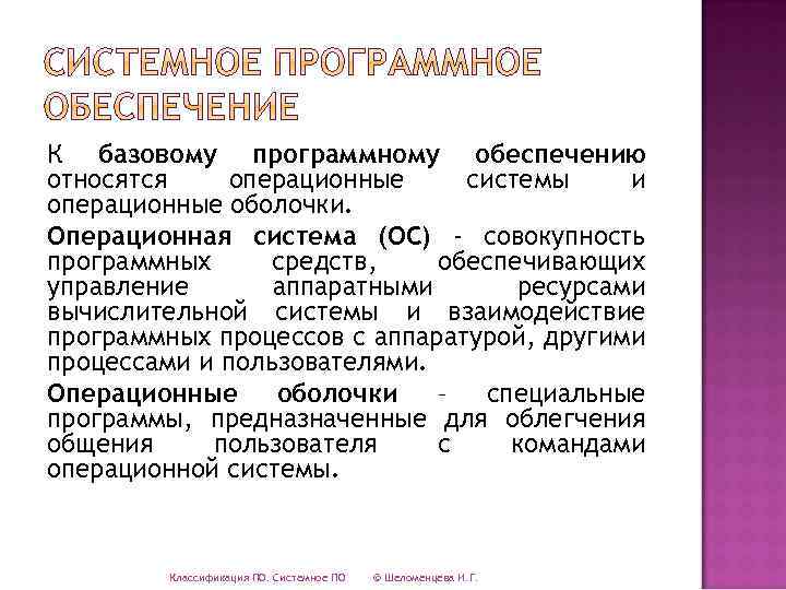 Программное обеспечение относящееся к операционным системам