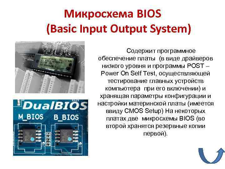 Плата bios