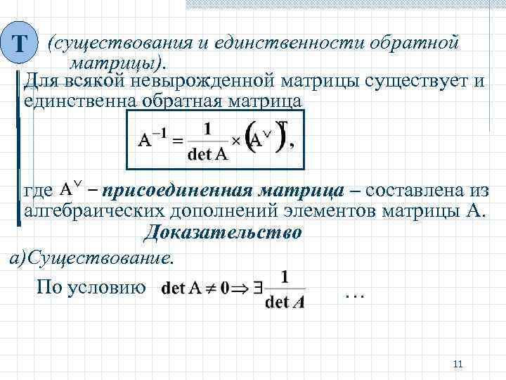 Доказательство единственности