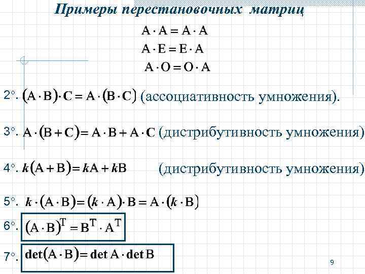 Ассоциативность примеры