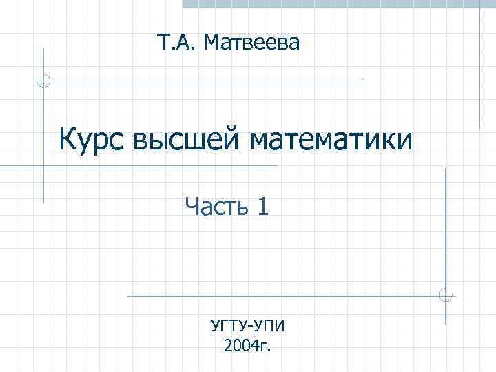 Что такое общая часть в математике.