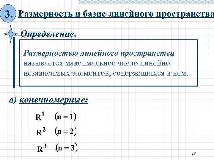 Независимые элементы