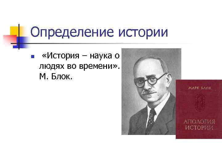 Дайте определение история. История это определение. Истерия определение. История это определение для детей. История наука определение.