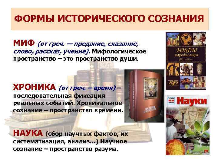 Ценность исторического сознания