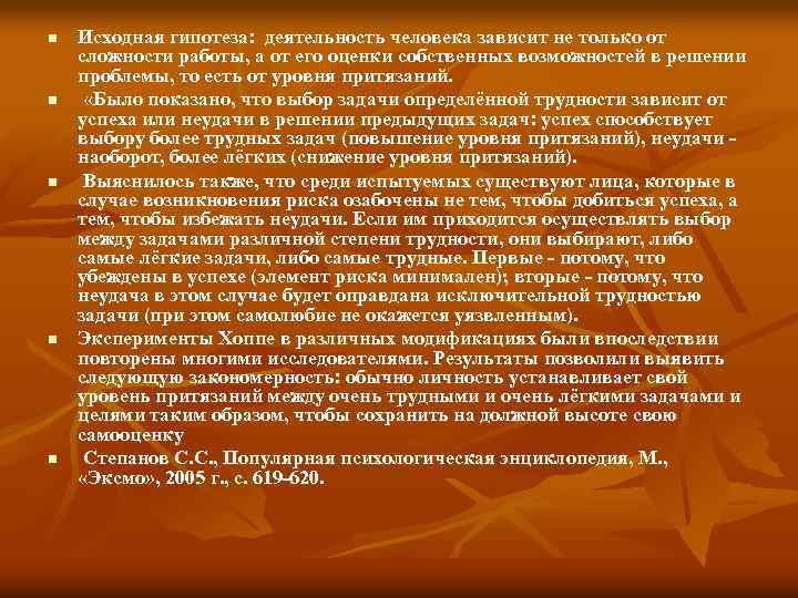 n n n Исходная гипотеза: деятельность человека зависит не только от сложности работы, а