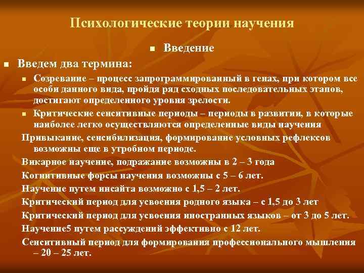 Теория научения. Психологические теории научения. Теория научения в психологии. Теория научения объект развития. Основные теории психологического научения.