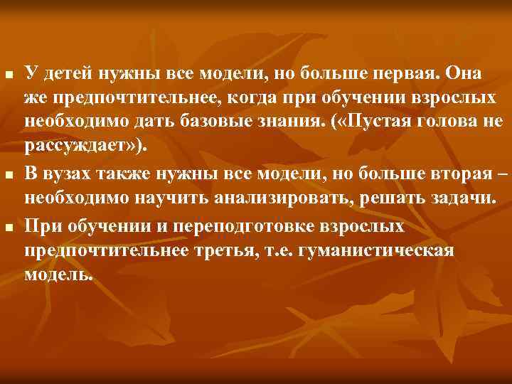 n n n У детей нужны все модели, но больше первая. Она же предпочтительнее,