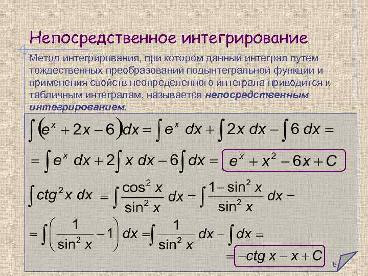 Непосредственное интегрирование Метод интегрирования, при котором данный интеграл путем тождественных преобразований подынтегральной функции и