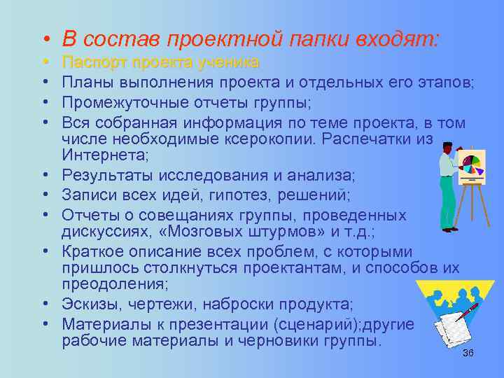  • В состав проектной папки входят: • • • Паспорт проекта ученика Планы