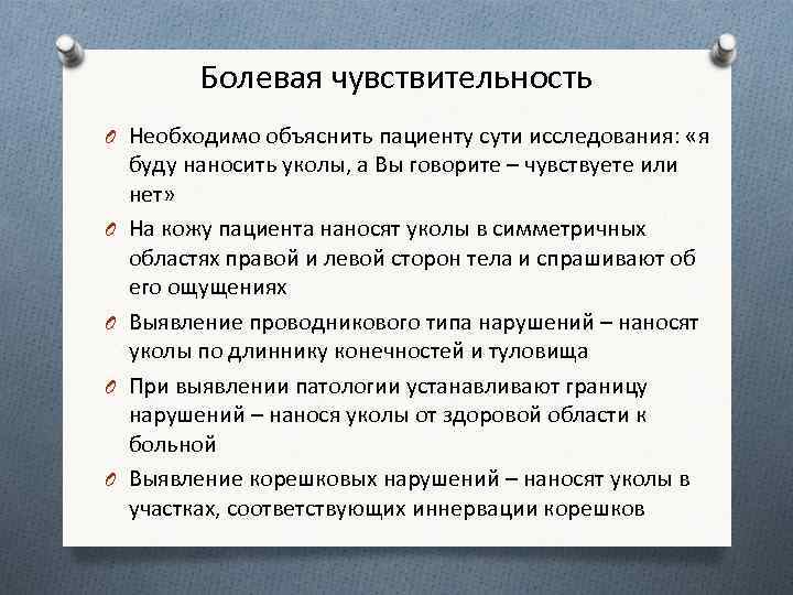 Болевая чувствительность презентация