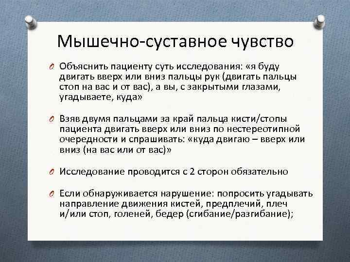 Мышечное чувство