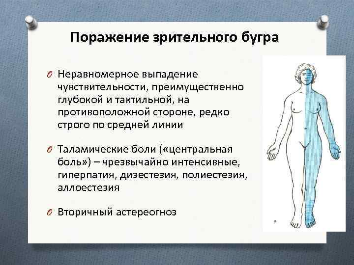 Нарушение чувствительности нижних конечностей