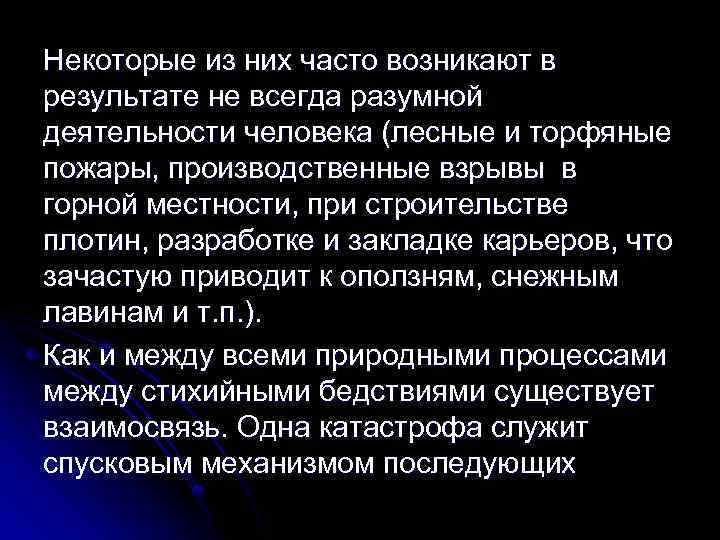 Некоторые из них часто возникают в результате не всегда разумной деятельности человека (лесные и