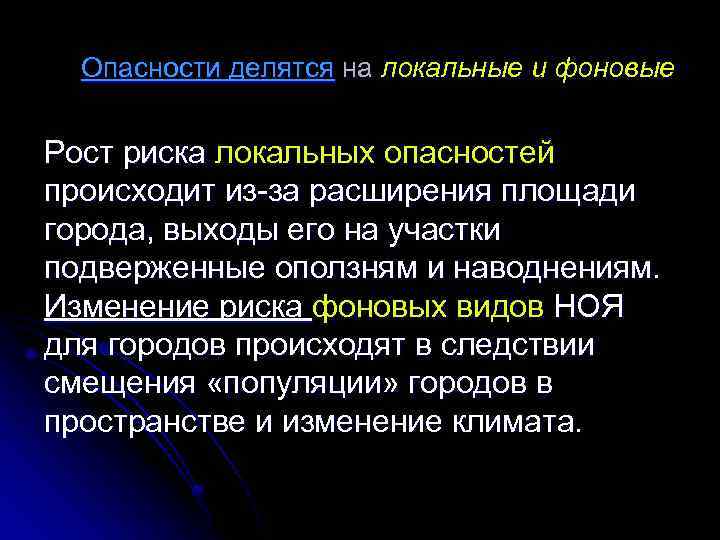 Опасность изменения. Опасности делятся. Локальные опасности примеры. По происхождению опасности делятся на:. Локальные угрозы.