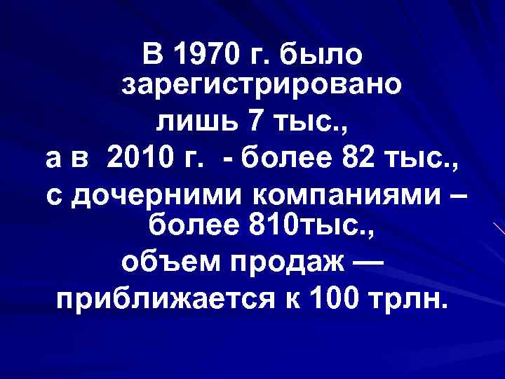 В 1970 г. было зарегистрировано лишь 7 тыс. , а в 2010 г. -