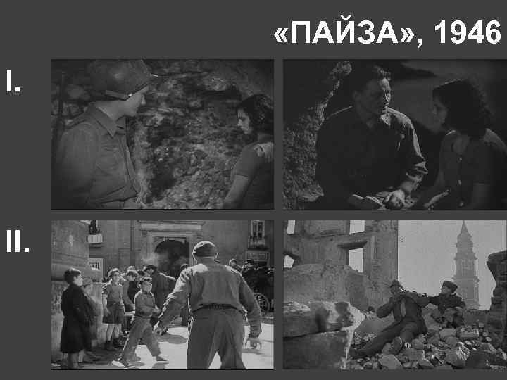  «ПАЙЗА» , 1946 I. II. 