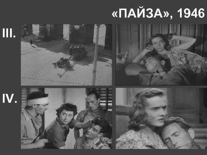  «ПАЙЗА» , 1946 III. IV. 