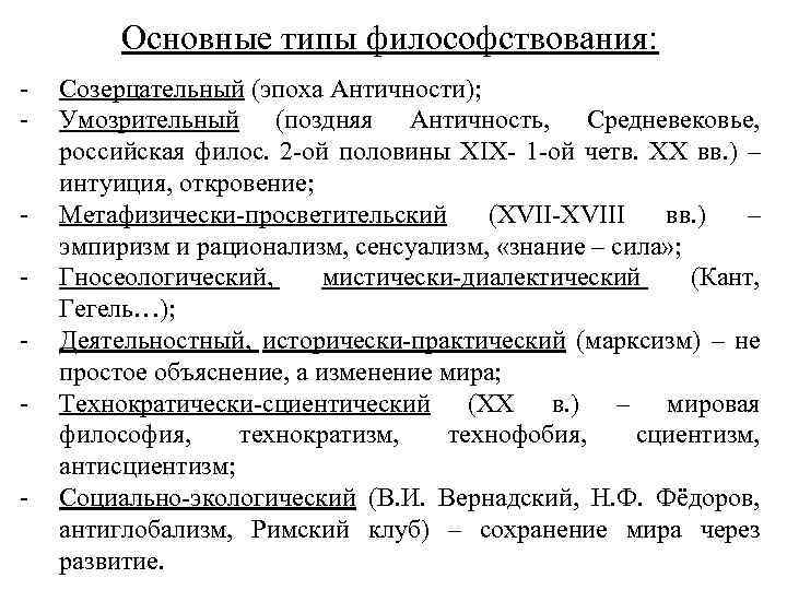 3 исторические типы философского мировоззрения