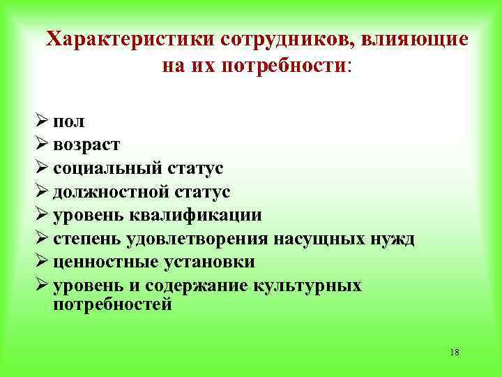 Особенности работников. Качественные характеристики работника. Свойства работника. Свойства персонала. Характер работника.