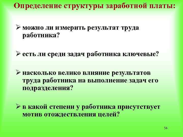 Результат труда. Результат труда работника. Как измерить результат труда. Какие бывают Результаты труда.