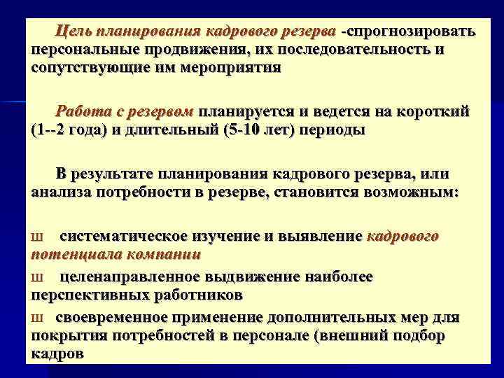 План по подготовке кадрового резерва руководителей медицинской организации