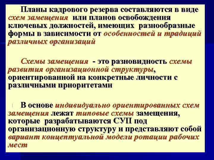 Резерв должностей. Формирование кадрового резерва. План работы с кадровым резервом. План кадрового резерва пример. Этапы формирования кадрового резерва в организации.