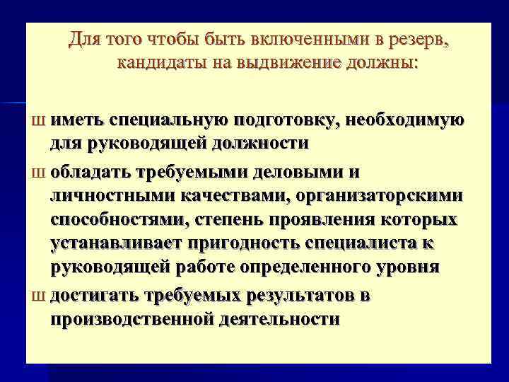 Характеристика для кадрового резерва образец