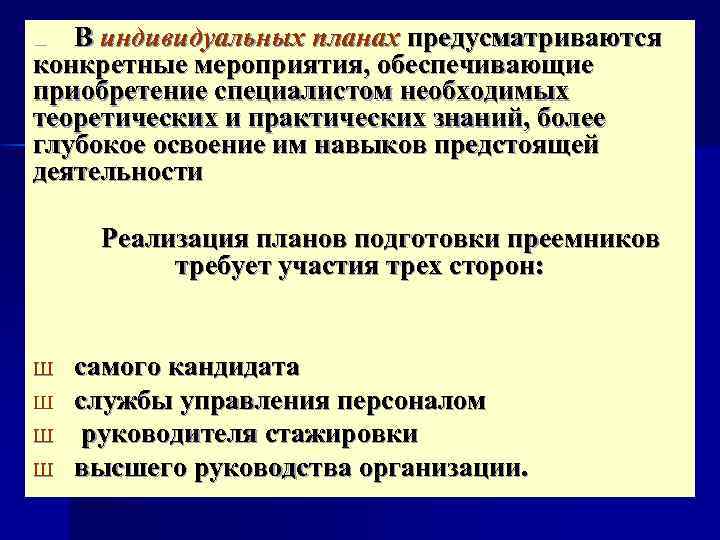 План по подготовке кадрового резерва руководителей медицинской организации