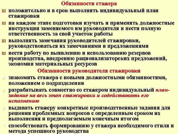 При исполнении полномочий по формированию. Обязанности стажера. Должностные обязанности стажера. Функциональные обязанности для стажеров. Должностная инструкция стажера.