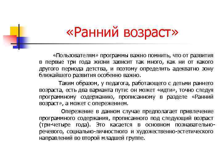  «Ранний возраст» «Пользователям» программы важно помнить, что от развития в первые три года