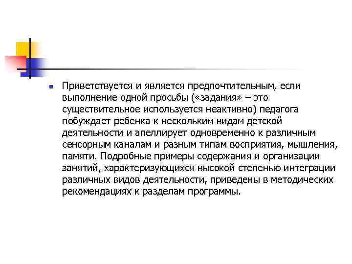 n Приветствуется и является предпочтительным, если выполнение одной просьбы ( «задания» – это существительное