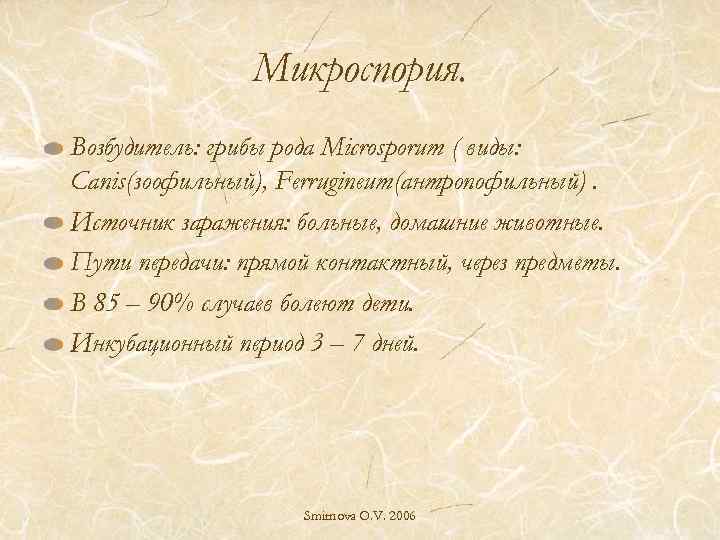 Микроспория. Возбудитель: грибы рода Microsporum ( виды: Canis(зоофильный), Ferrugineum(антропофильный). Источник заражения: больные, домашние животные.