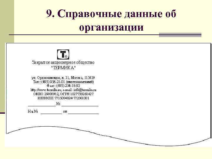 Элемент официального документа