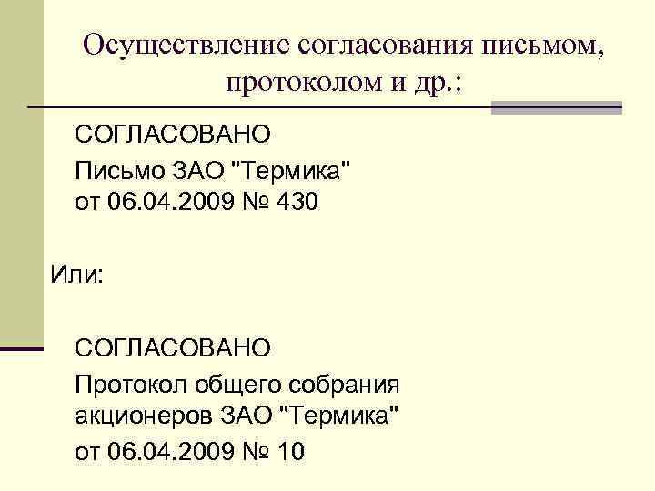 Образец письма на согласование документов